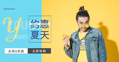 淘宝pc淡黄浅蓝男装海报
