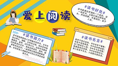 阅读手抄报封面手抄报