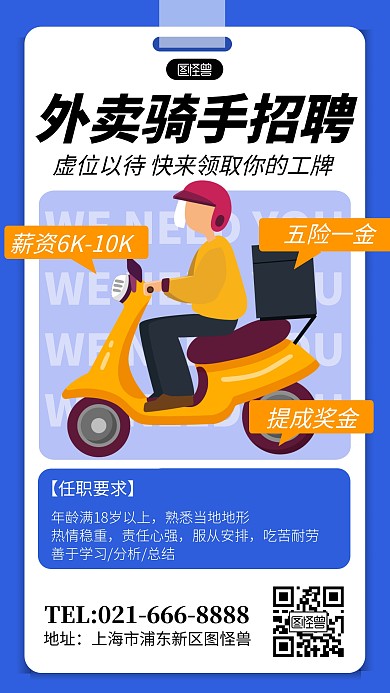 外卖骑手招募招聘撞色简约手机海报