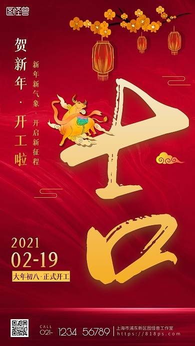红色新年开工通知返工通知手机海报