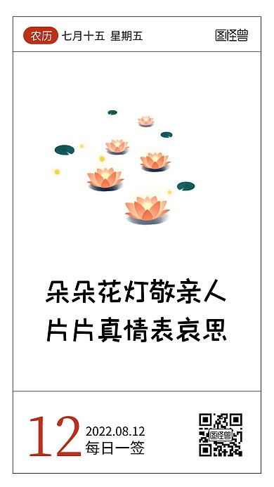 简约卡通中元节问候语录日签