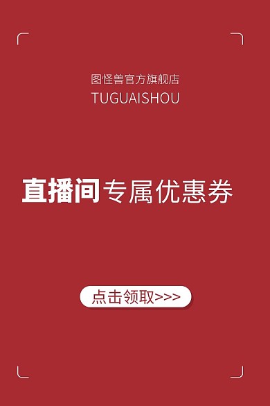 红色简约风直播间专属优惠活动直通车主图