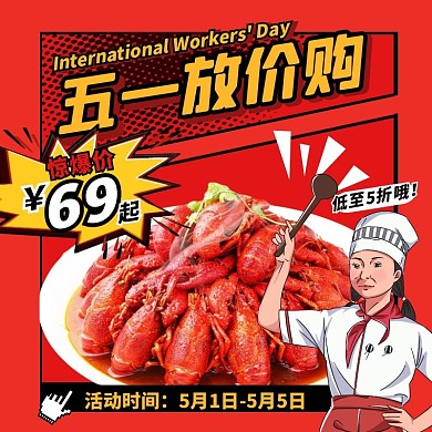 波普风五一劳动节商品打折促销主图直通车