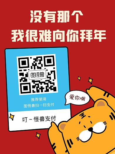 讨红包新年春节趣味收款码小红书封面