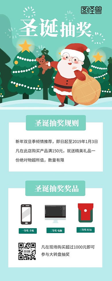 清新卡通圣诞节抽奖营销长图