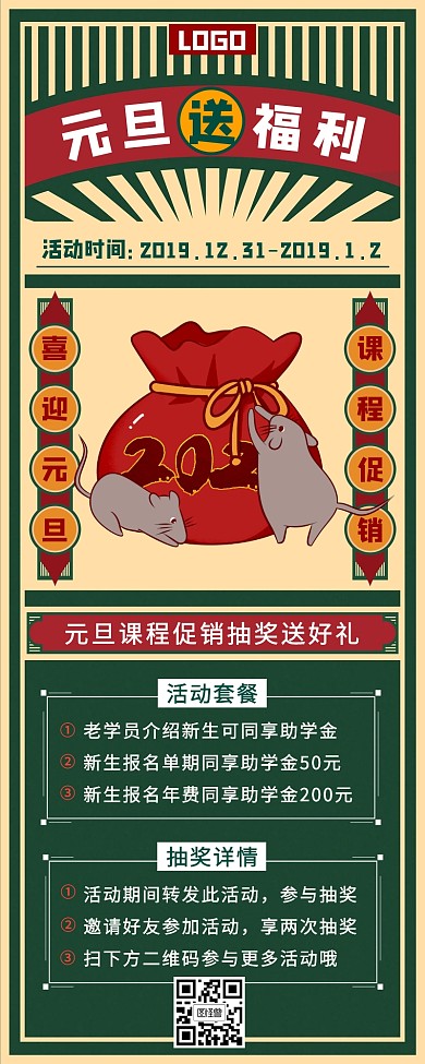 扁平元旦抽奖课程促销营销长图