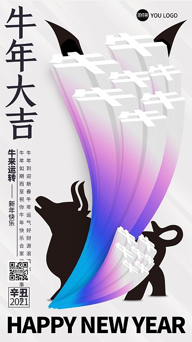 原创高级新年快乐牛年大吉创意手机海报