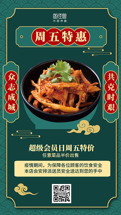 复古疫情周五菜品特价餐饮促销海报