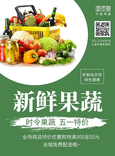 简约大气绿色五一特惠蔬菜宣传海报