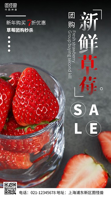 摄影图新鲜草莓团购秒杀简约风手机海报