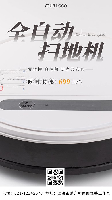全自动扫地机简约灰色手机营销海报