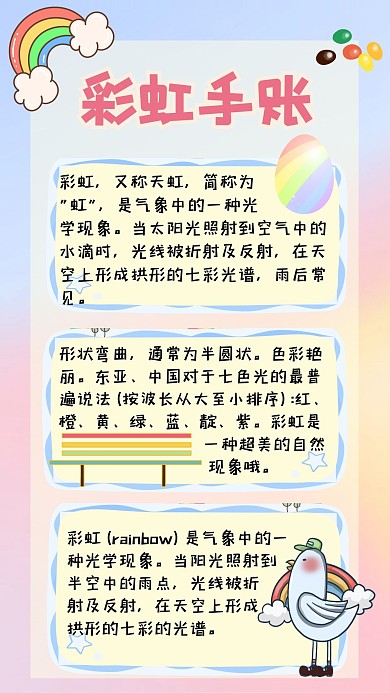 彩虹卡通彩色黄色日记手账