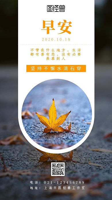 早安十月橙色摄影图简约日签