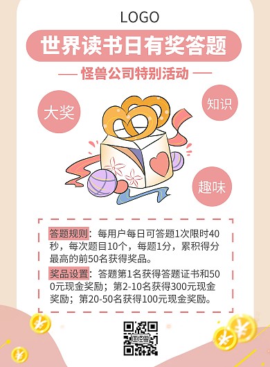 世界读书日粉色卡通有奖答题竖版海报