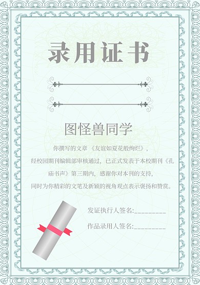 简约质感作品录用证书