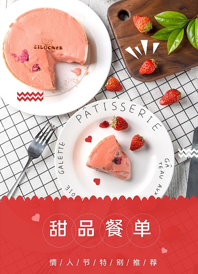情人节蛋糕甜品红色清新菜单餐单