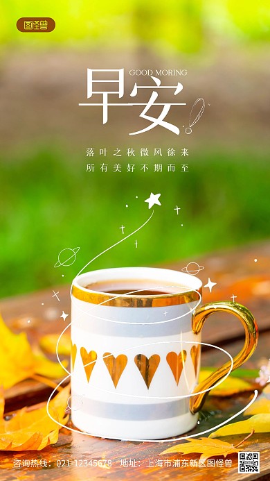 早安唯美秋冬温馨简约风摄影图海报