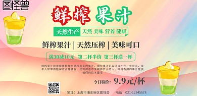 新鲜美味鲜榨果汁主题海报