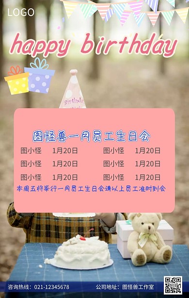 蓝色蛋糕员工一月生日会海报