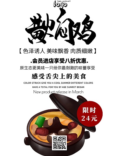 航焖鸡黄焖鸡美食促销印刷海报