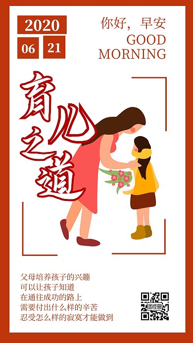 2020早安育儿之道黄色简约日签
