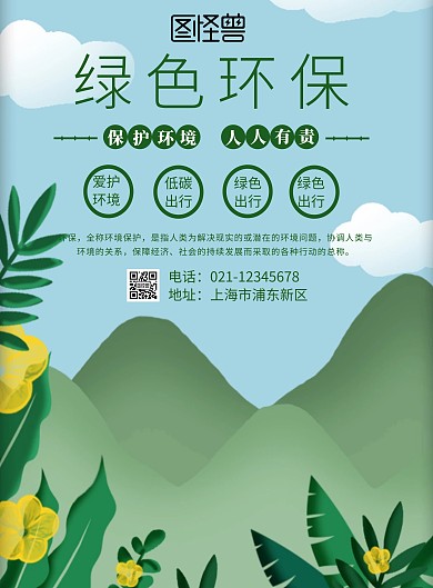 环保宣传绿色海报