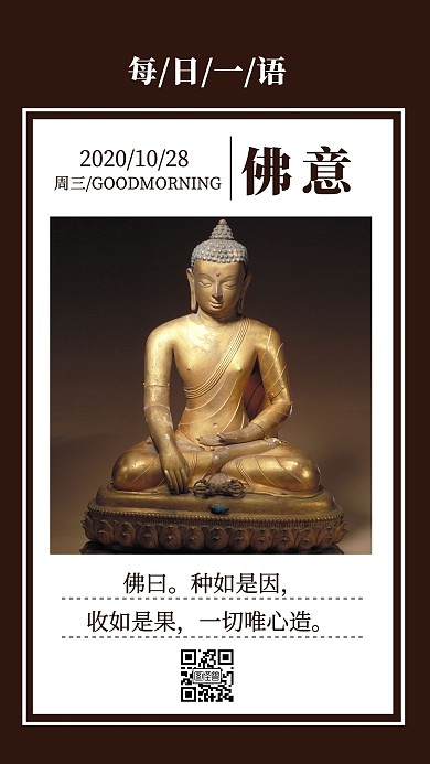 佛意佛语每日一语简约日签设计