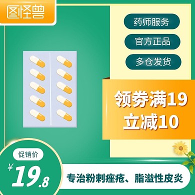 电商绿橙色医药淘宝苗药主图直通车