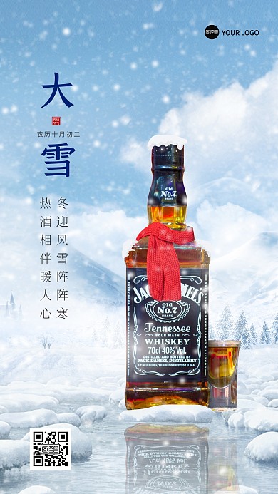 大雪二十四节气酒业借势海报