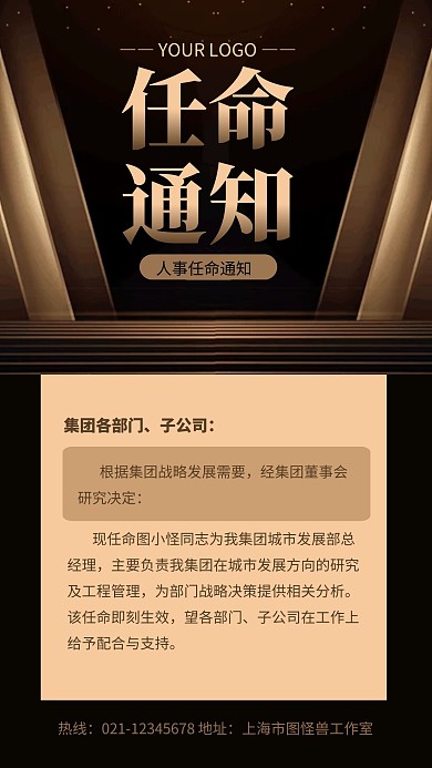 黑金风人事任命高端手机海报