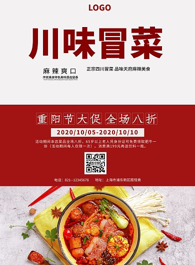 重阳节商务火锅冒菜促销海报