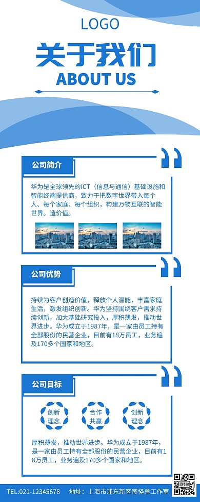 蓝色简约关于我们医公司简介介绍长图