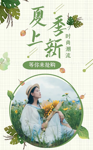 简约清新绿色女装上新电商竖版海报