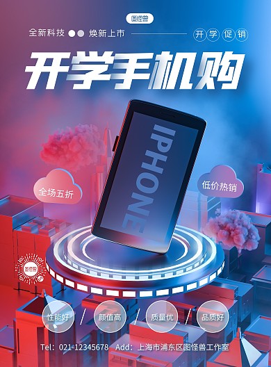 原创C4D开学季手机促销PSD海报
