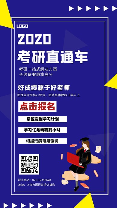 考研直通车教育培训机构蓝色创意手机海报