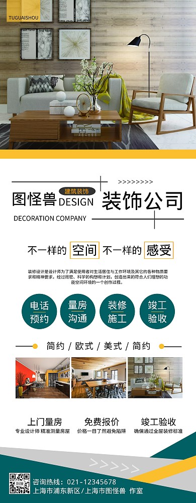 装修公司创意宣传易拉宝