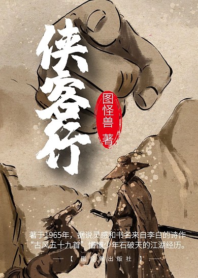 侠客行武侠书籍封面