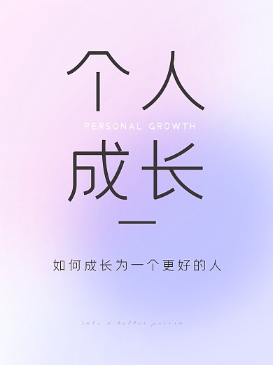 渐变弥散风个人成长梦想小红书封面