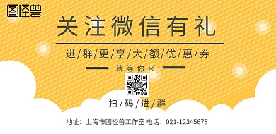 关注红包有礼横版海报