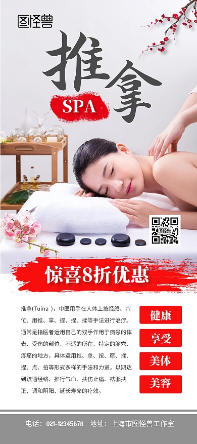 健康美体推拿优惠活动推拿、SPA展架