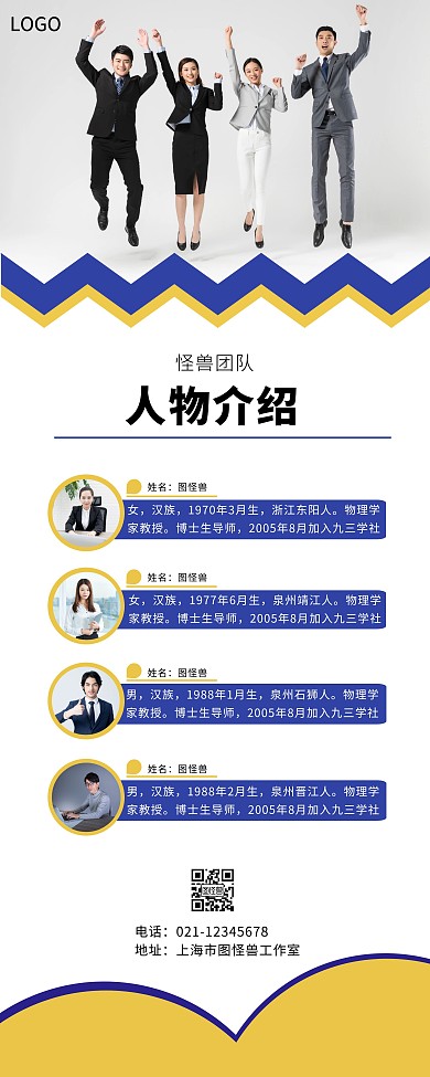团队人物介绍线条蓝黄简约易拉宝
