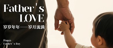 父亲节亲子互动摄影公众号首图