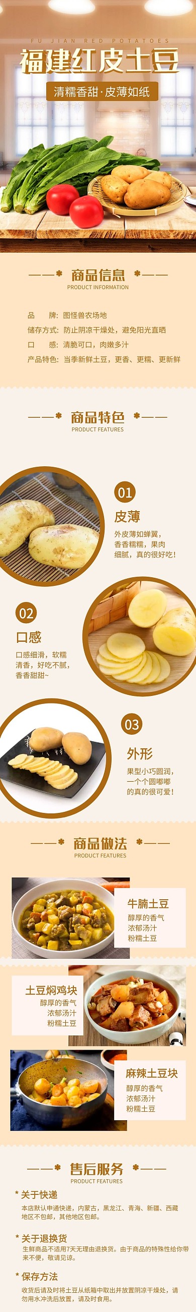 电商食品生鲜水果蔬菜土豆详情页