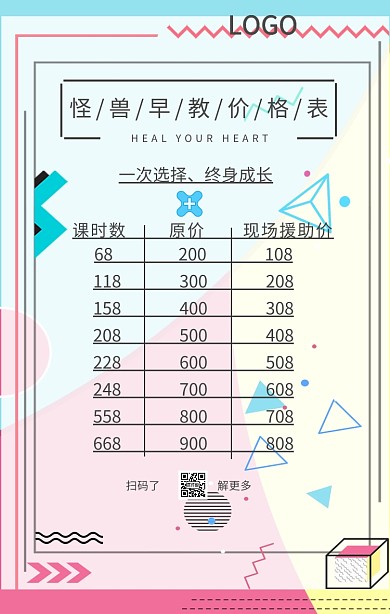 早教价格表卡通简约手机海报