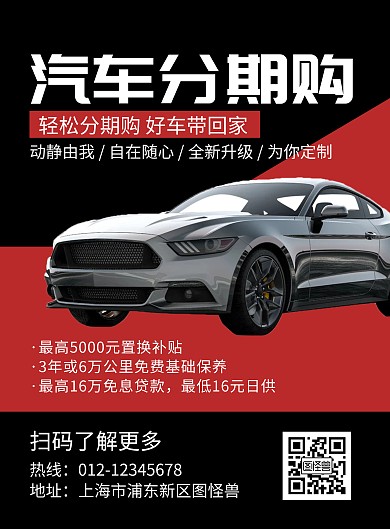 汽车展销会红色炫酷汽车宣传海报