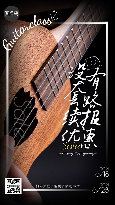 黑色简约大气吉他班续报优惠摄影图海报 
