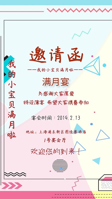 小孩满月宴邀请函红色简约