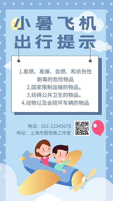 简约背景小暑飞机