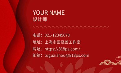 红色中国风线条简约大气商户合作名片