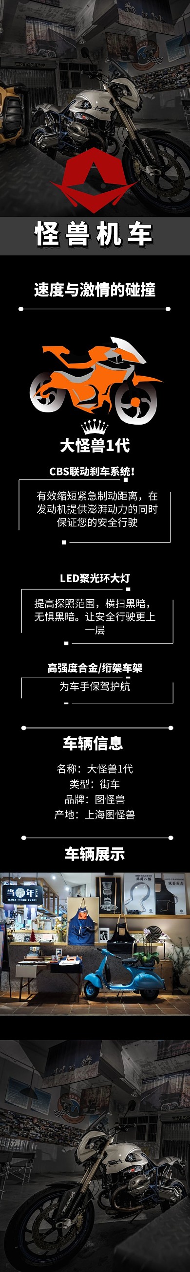 黑色动力机车电商淘宝详情页